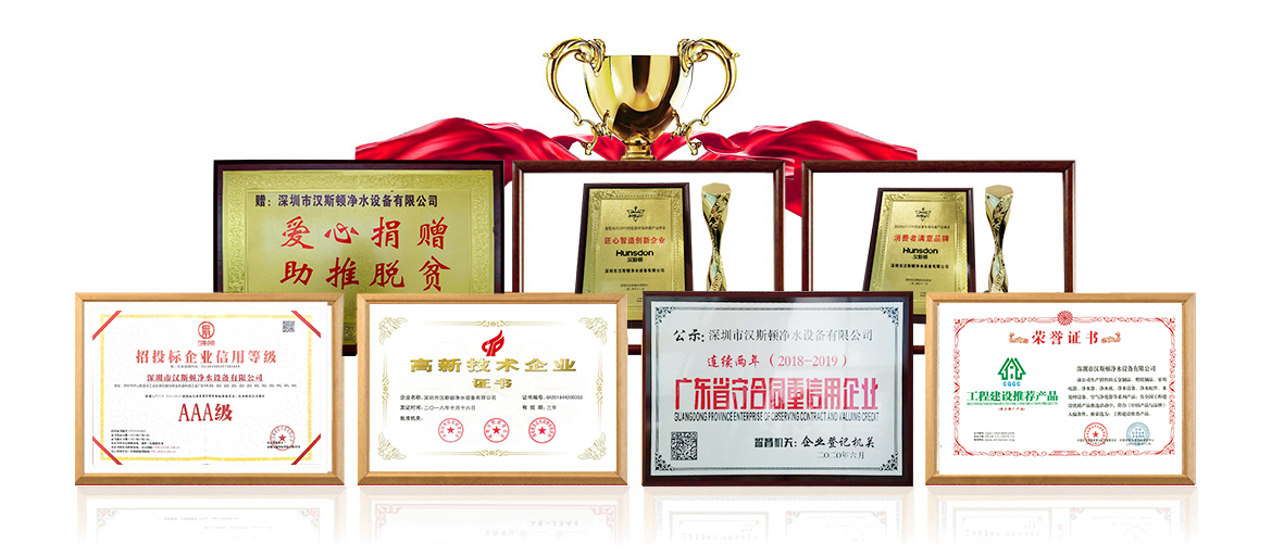Hunsdon,漢斯頓凈水器官網(wǎng),2017年凈水器品牌排名,2018年凈水品加盟代理招商--深圳市漢斯頓凈水設(shè)備有限公司