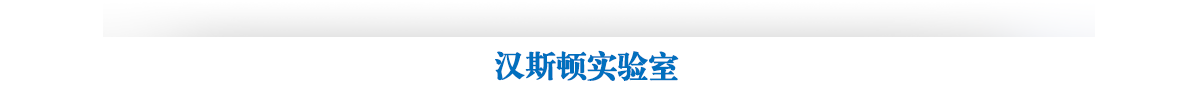 Hunsdon官網(wǎng),2017年品牌排名,2018年凈水品加盟代理招商--深圳市漢斯頓凈水設(shè)備有限公司