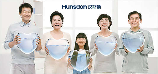 Hunsdon,漢斯頓凈水器官網(wǎng),2018年凈水器十大品牌排名,2018年凈水品加盟代理招商--深圳市漢斯頓凈水設(shè)備有限公司