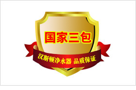 Hunsdon,漢斯頓凈水器官網(wǎng),2017年凈水器品牌排名,2018年凈水品加盟代理招商--深圳市漢斯頓凈水設(shè)備有限公司