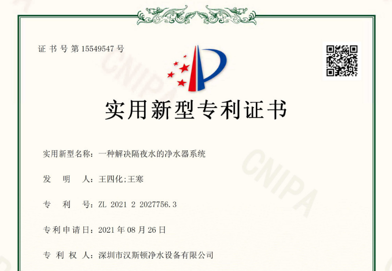 品牌實力，載譽前行：漢斯頓集團再獲兩項凈水專利！