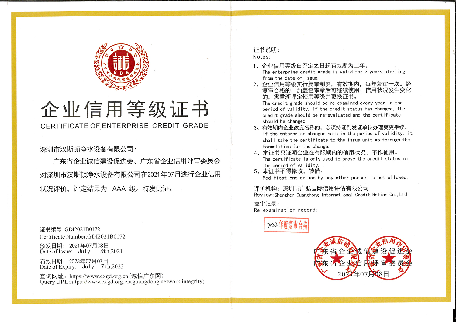 AAA企業(yè)信用等級(jí)證書(shū)-2022