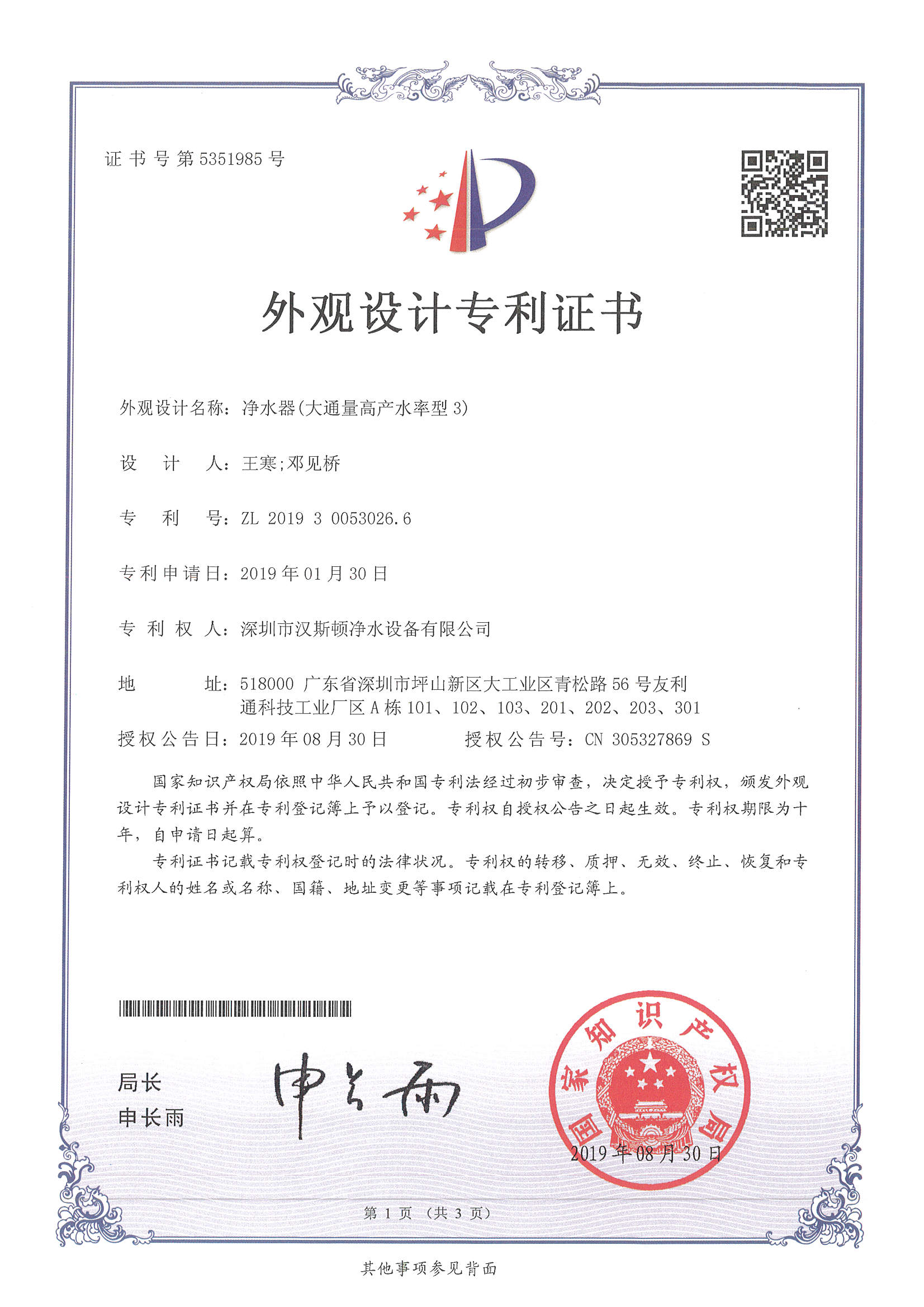 凈水器大通量（第5351985號(hào)）