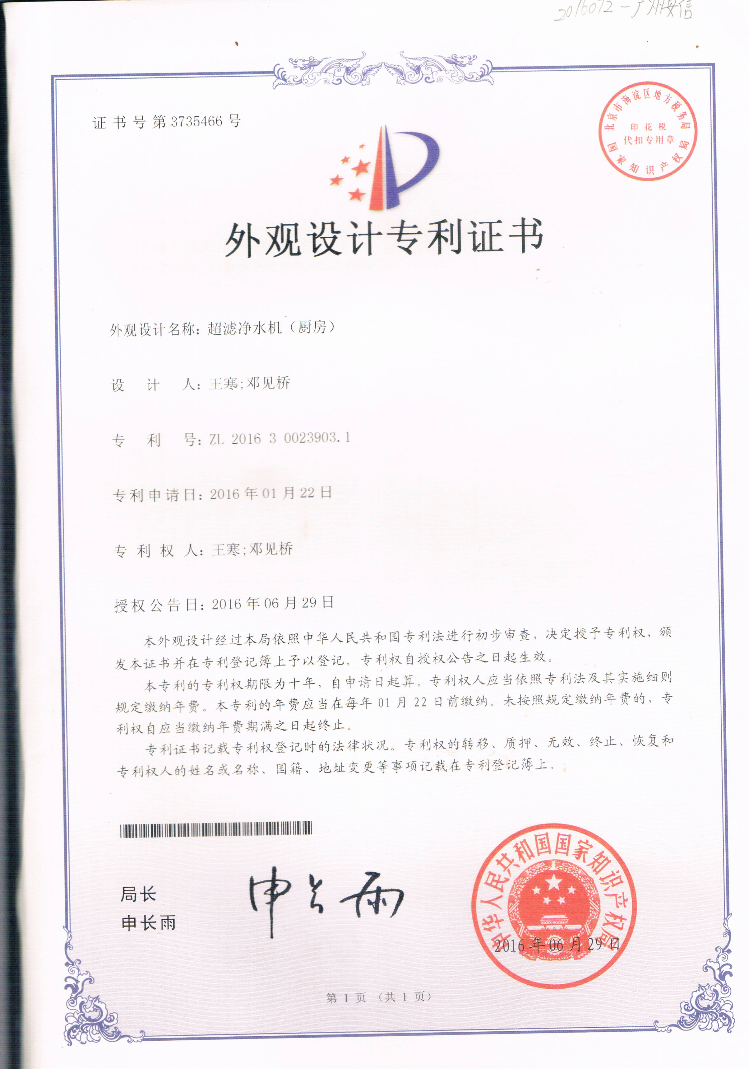 超濾凈水機廚房（第3735466號）