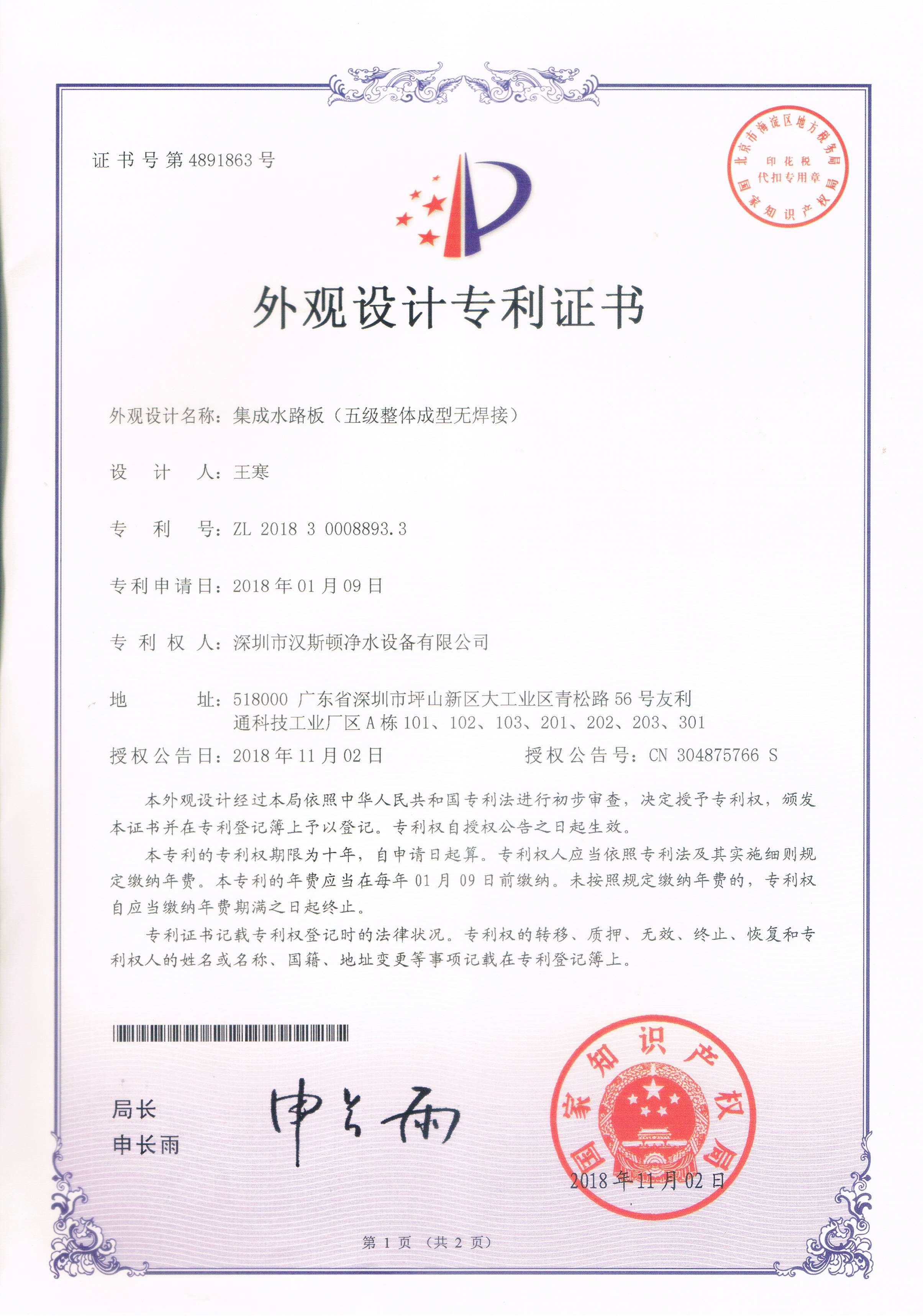 集成水路板（五級(jí)整體成型無焊接）（第4891863號(hào)）