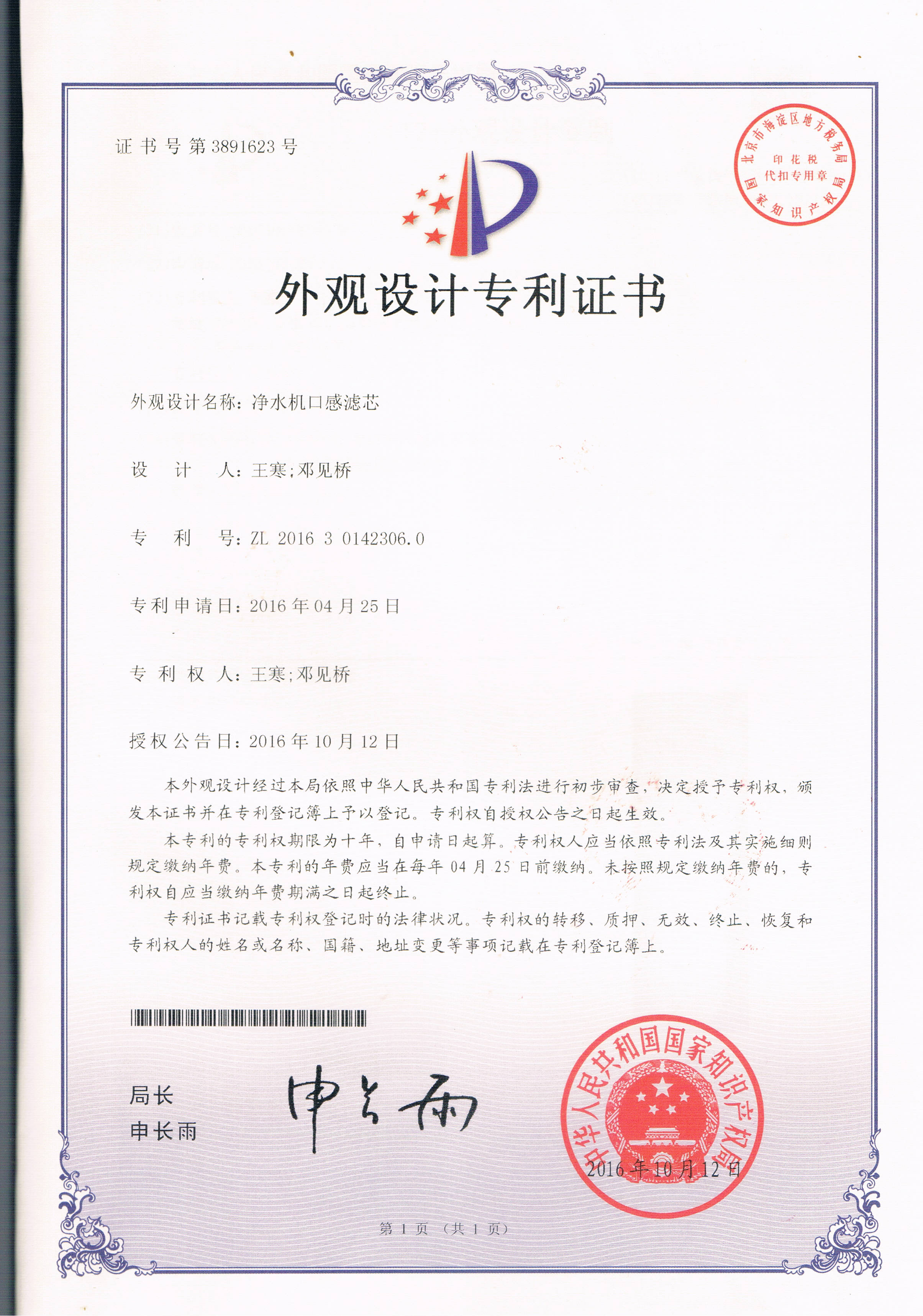 凈水機(jī)口感濾芯（第3891623號(hào)）