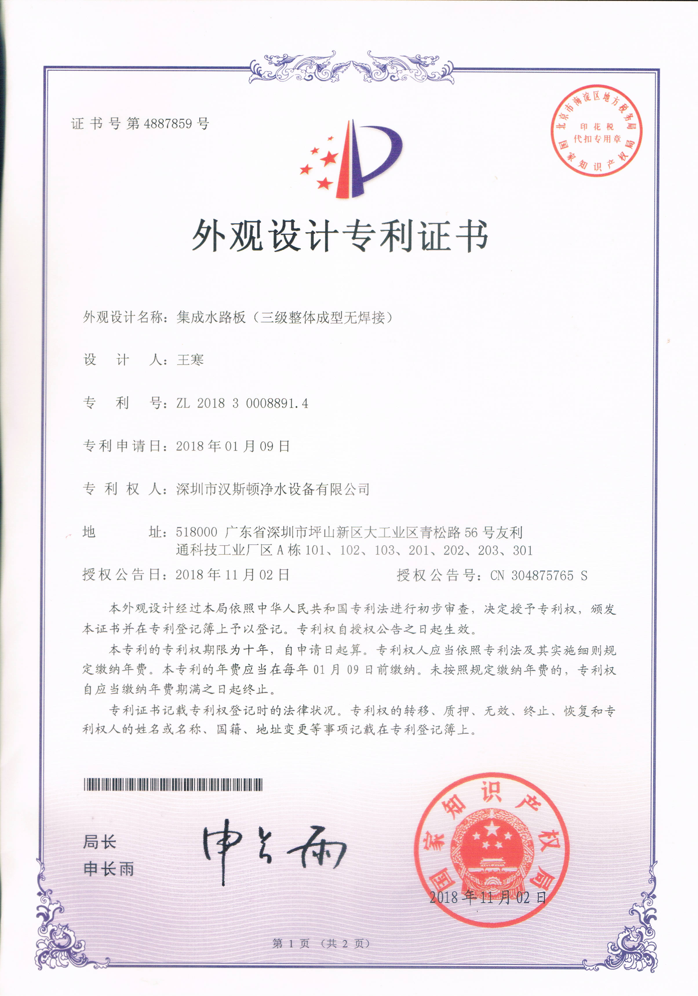 集成水路板（三級(jí)整體成型無焊接）（第4887859號(hào)）
