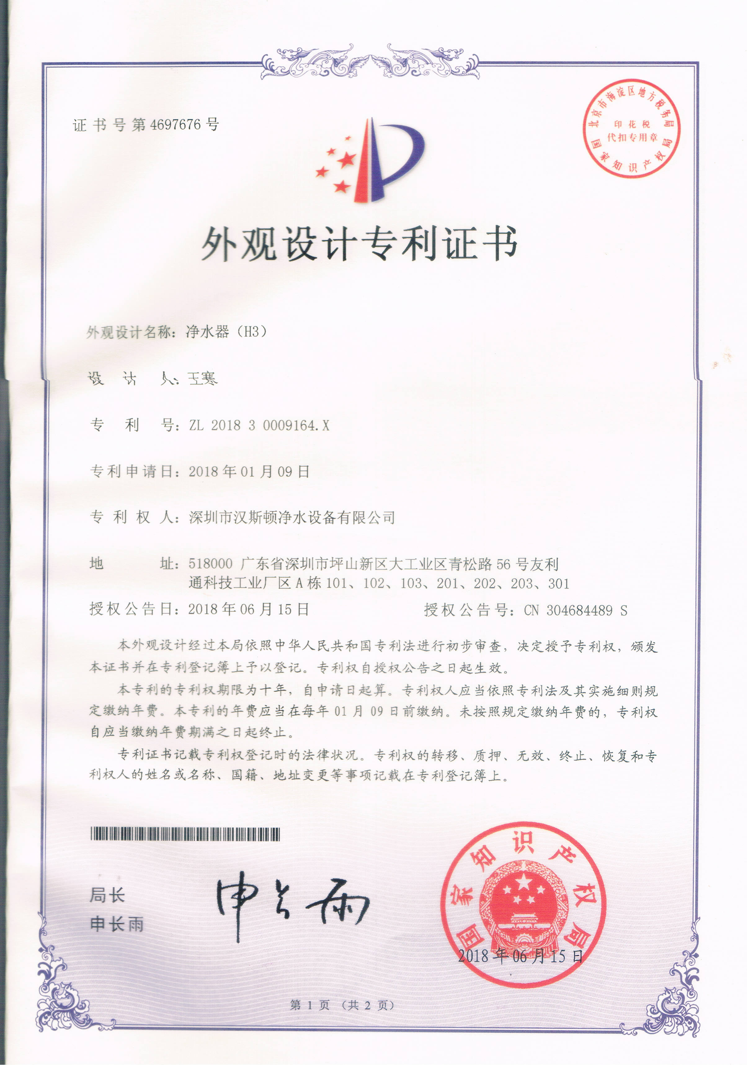 凈水器（H3）（第4697676號(hào)）