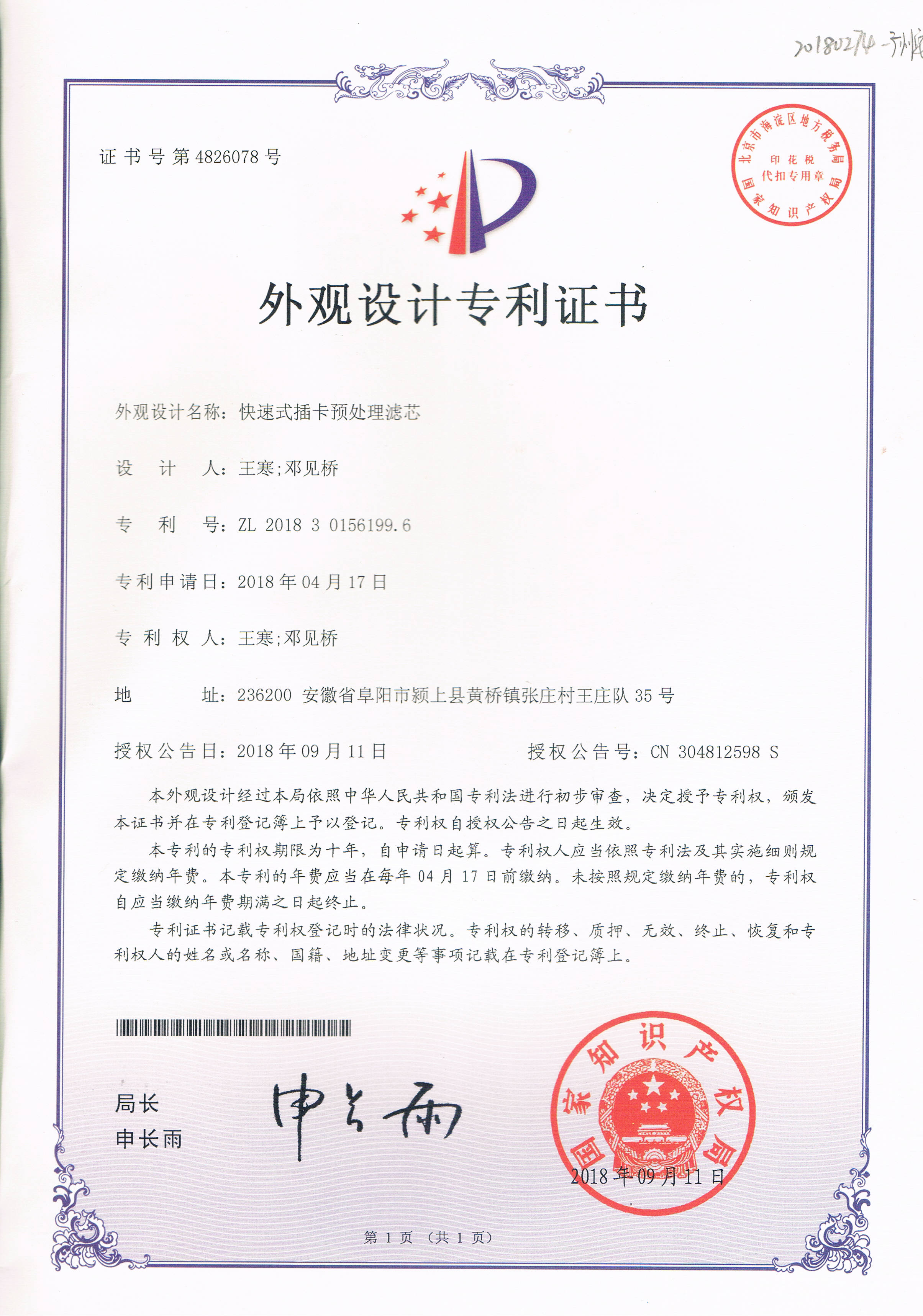 快速式插卡預(yù)處理濾芯（第4826078號(hào)）