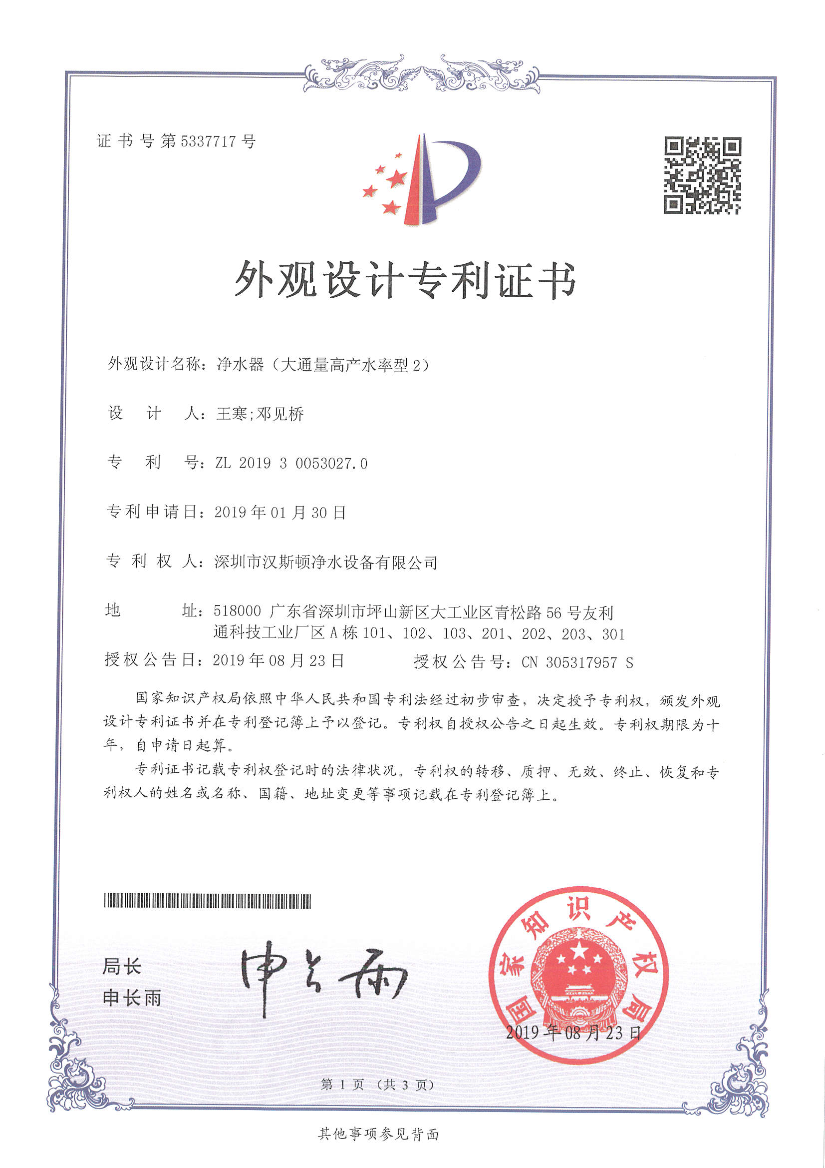 凈水器大通量（第5337717號(hào)）