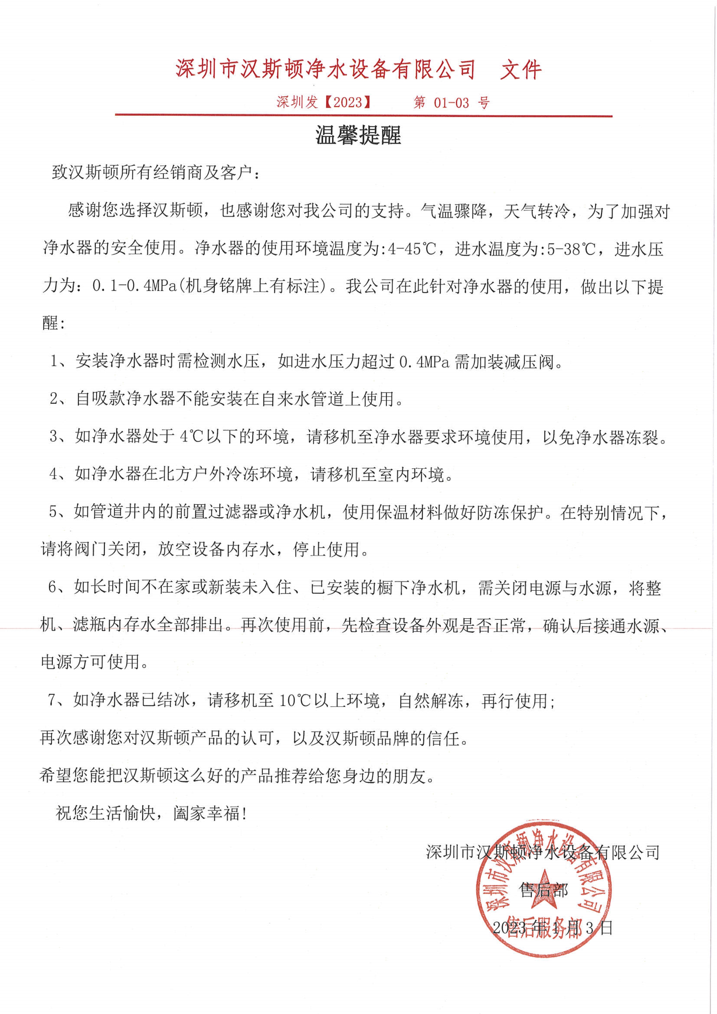 【漢斯頓溫馨提醒】入秋后凈水器的使用注意事項(xiàng)