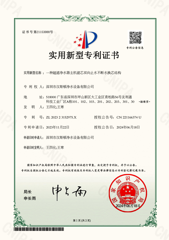 一種超濾凈水器主機(jī)、濾芯雙向止水不斷水換芯結(jié)構(gòu)