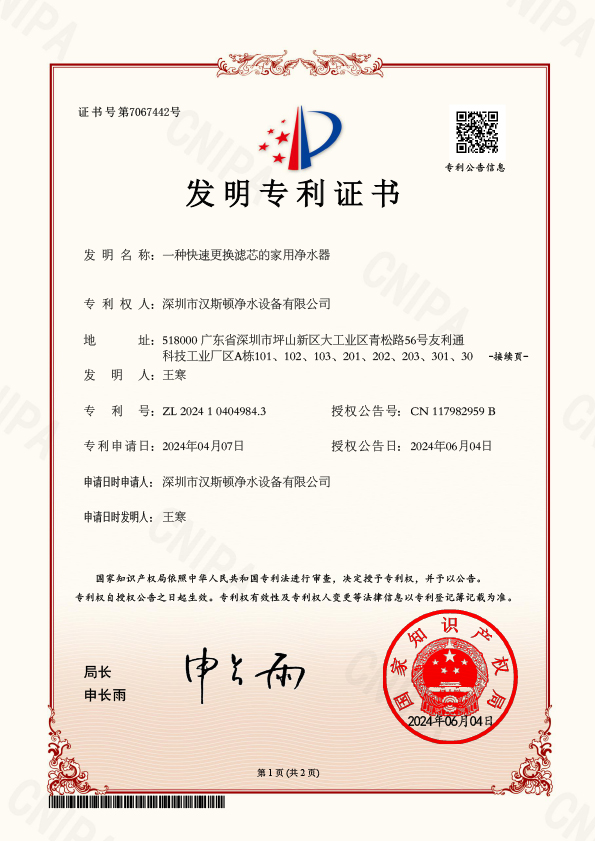 一種快速更換濾芯的家用凈水器2024104049843(1)