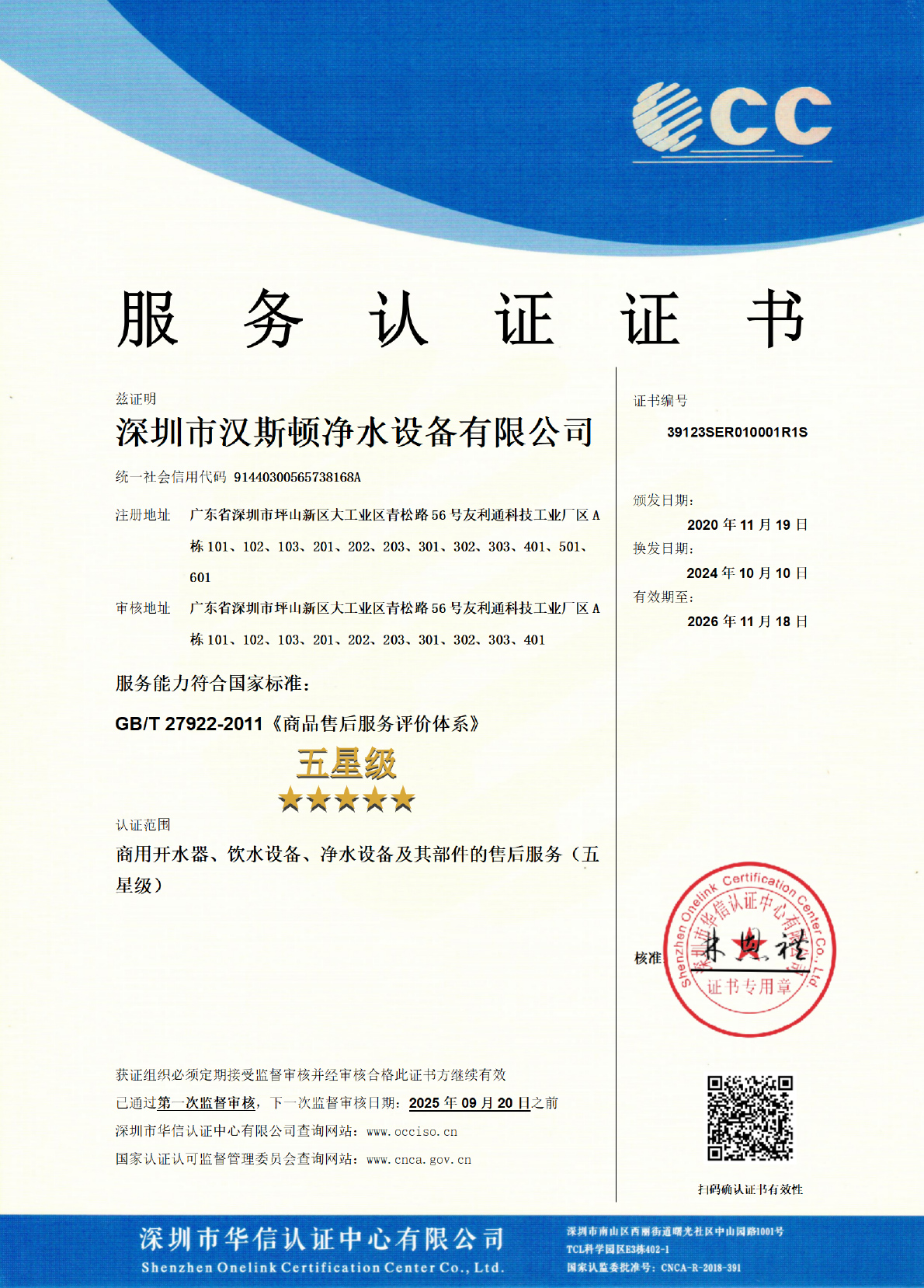 五星級(jí)商品售后服務(wù)認(rèn)證證書