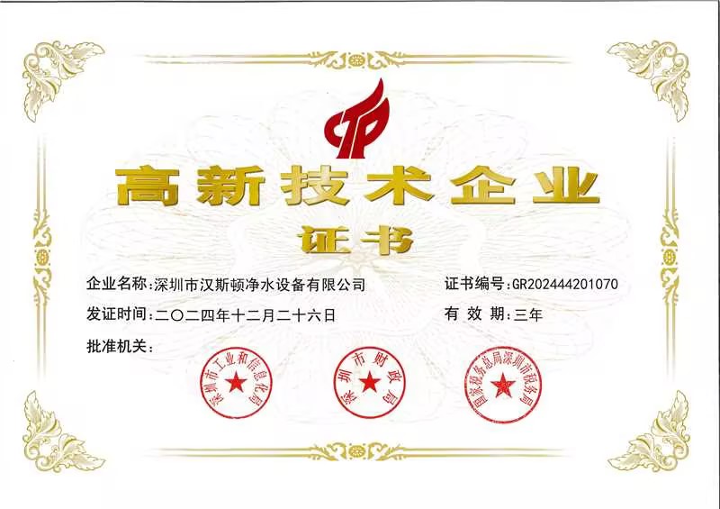 高新技術(shù)證書-2025年