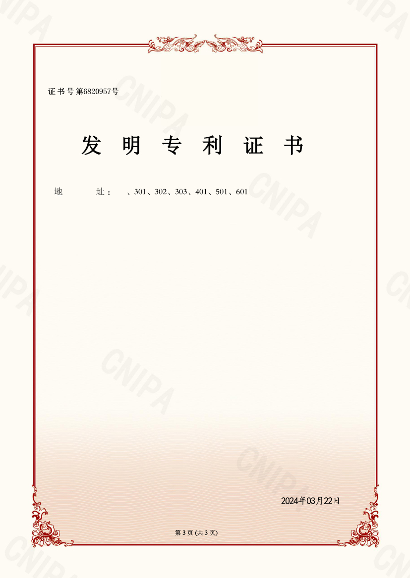2024100615974--一種多通量自調(diào)節(jié)過濾式凈水器及其控制方法-發(fā)明專利證書(1)-3(1)