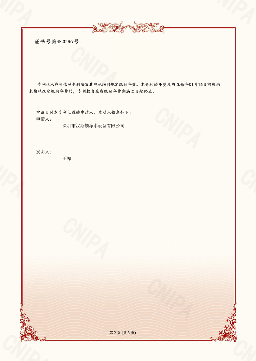 2024100615974--一種多通量自調(diào)節(jié)過濾式凈水器及其控制方法-發(fā)明專利證書(1)-2(1)