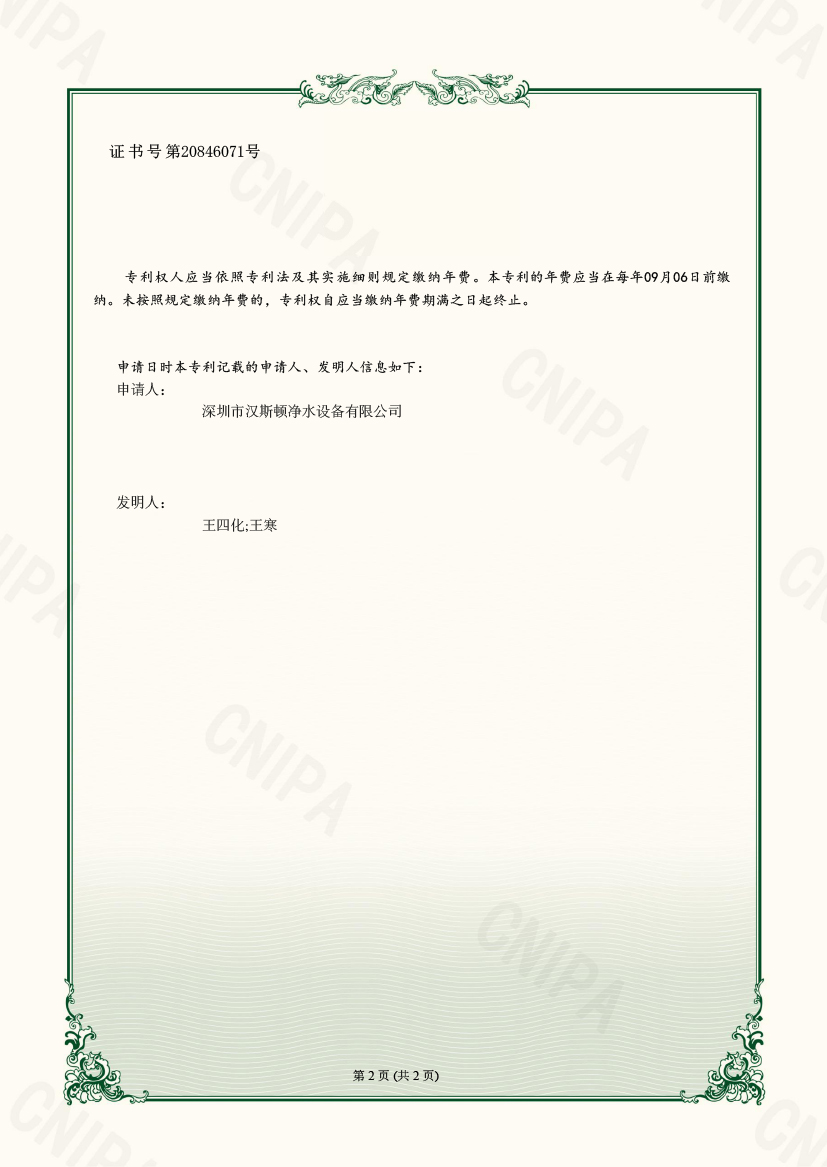 YS17712-1-一種旋轉(zhuǎn)濾芯驅(qū)動裝置-實用新型專利證書-2 拷貝(1)
