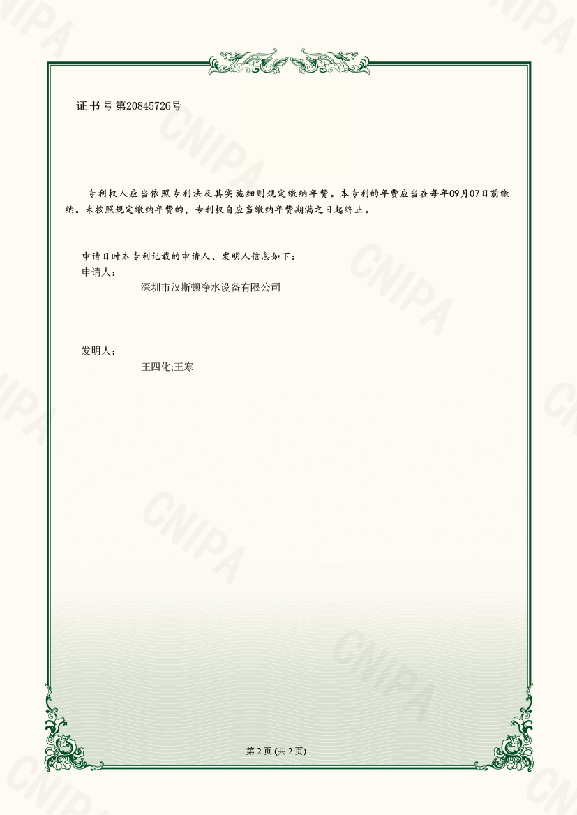 YS17712-3-一種并列式旋轉(zhuǎn)濾芯安裝基座-實(shí)用新型專利證書-2 拷貝(1)