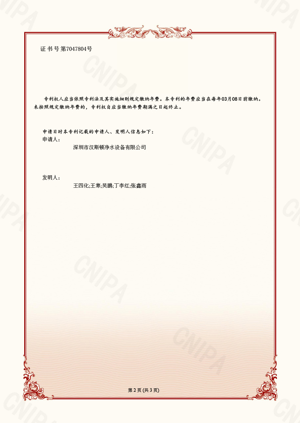 2024102630038_一種負離子水簇空氣凈化系統(tǒng)及控制方法-2024-2