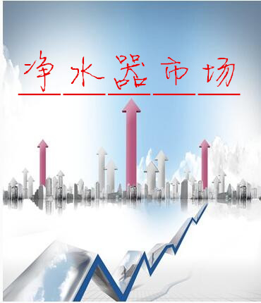 漢斯頓凈水器在4月市場銷售業(yè)績遠超預期