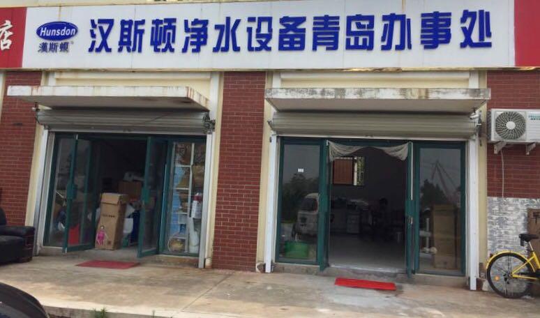 漢斯頓代理商
