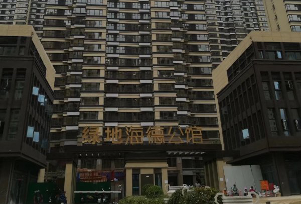 綠地海德公館