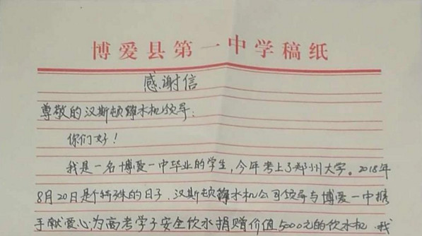 一位受助學(xué)生寄來(lái)的感謝信：手寫(xiě)感謝信 字字暖