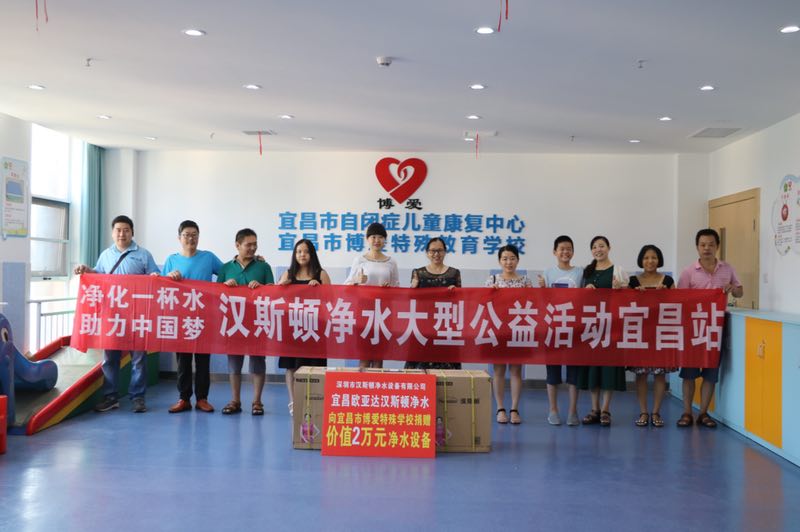 漢斯頓全國大型凈水公益第十一站——湖北宜昌