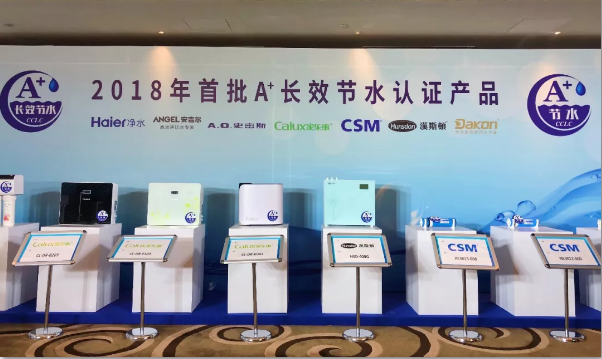 2018 首批節(jié)水認(rèn)證證書凈水產(chǎn)品發(fā)布會 漢斯頓榮