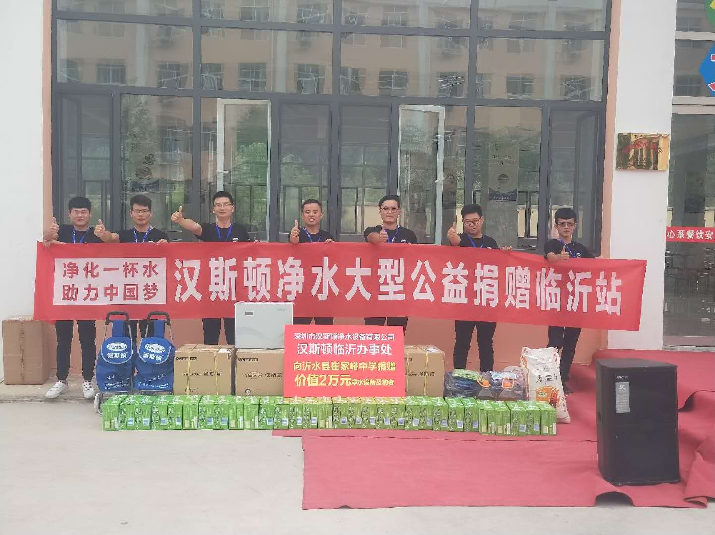漢斯頓大型凈水公益，讓愛延續(xù)第22站至23站
