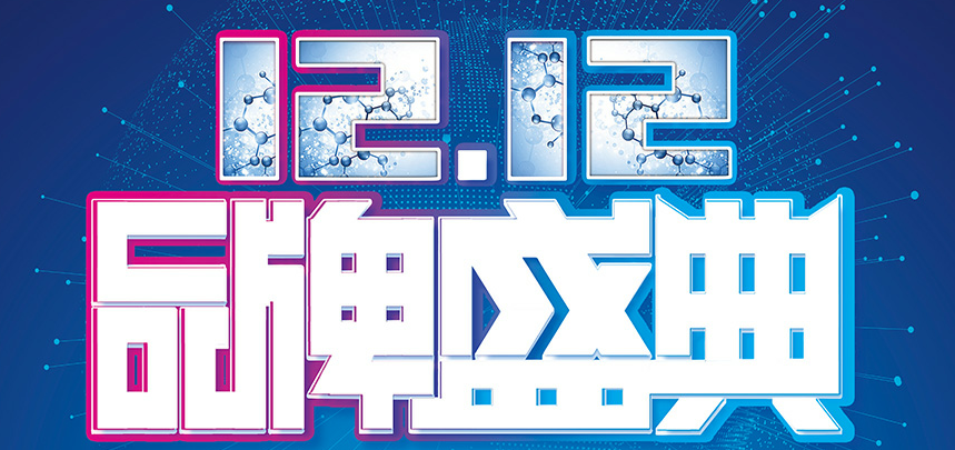 雙12年終大放送，漢斯頓品牌全國聯(lián)動，線上線下