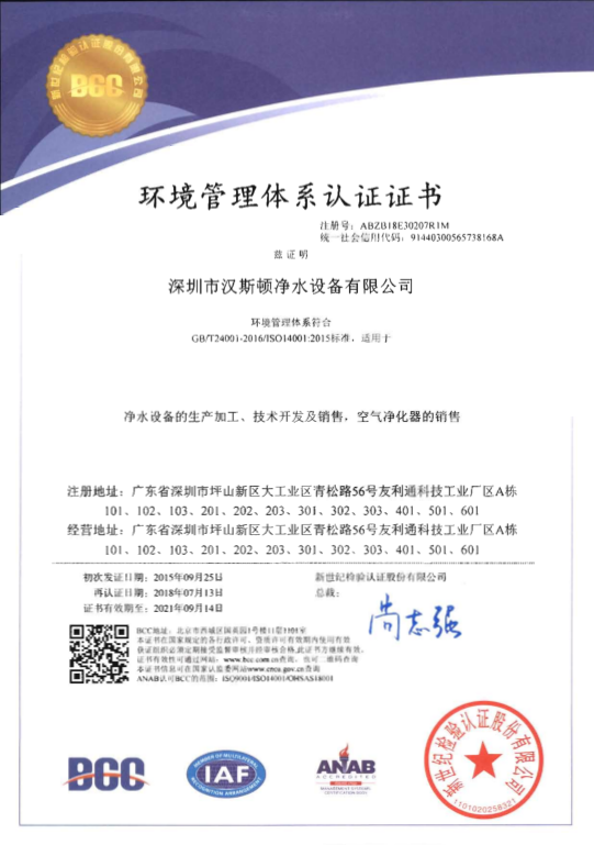 2018環(huán)境管理體系認證證書