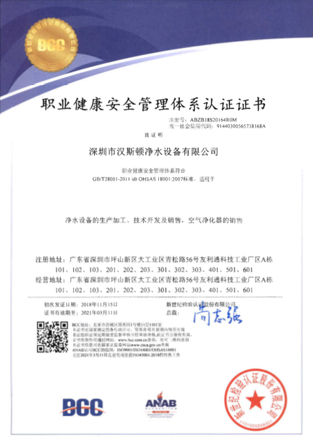 2018職業(yè)健康安全管理體系認(rèn)證證書