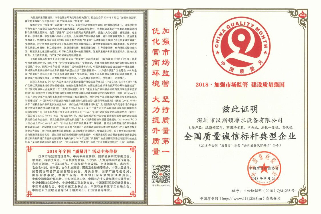 2018全國質(zhì)量誠信標(biāo)桿典型企業(yè)