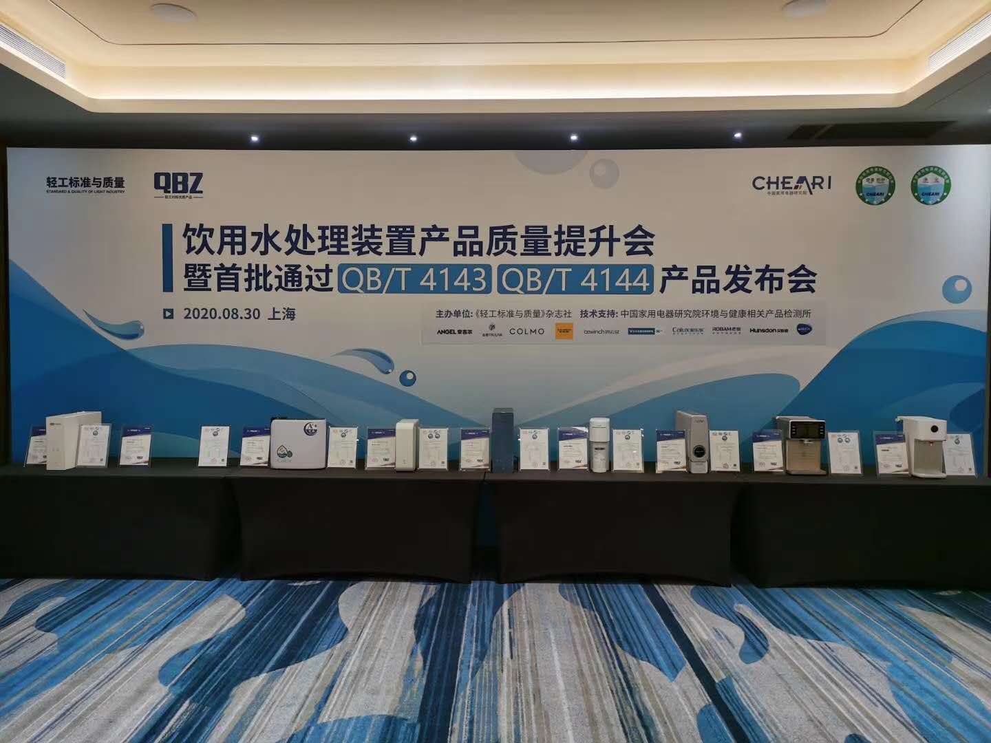 首批通過新版QB/T 4143、QB/T 4144產(chǎn)品發(fā)布會(huì)召開，