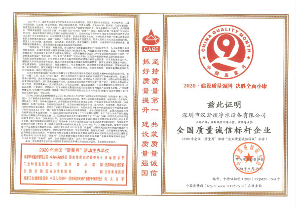 全國(guó)質(zhì)量誠(chéng)信標(biāo)桿企業(yè)