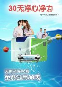 漢斯頓凈水器30天免費(fèi)試用