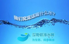 未來家庭飲水設(shè)備新寵——家用凈水器