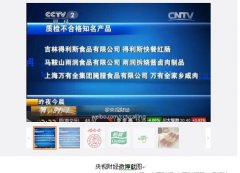央視曝光樂(lè)百氏、娃哈哈、怡寶等純凈水菌落總數(shù)不合格
