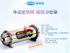 2014年家庭凈水器產(chǎn)品大盤點漢斯頓占鰲頭