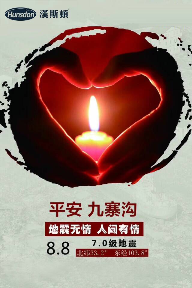 地震無情，人間有情，漢斯頓心系九寨溝