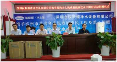 漢斯頓凈水器攜手蒿溝鄉(xiāng)人民政府“健康飲水中國行”