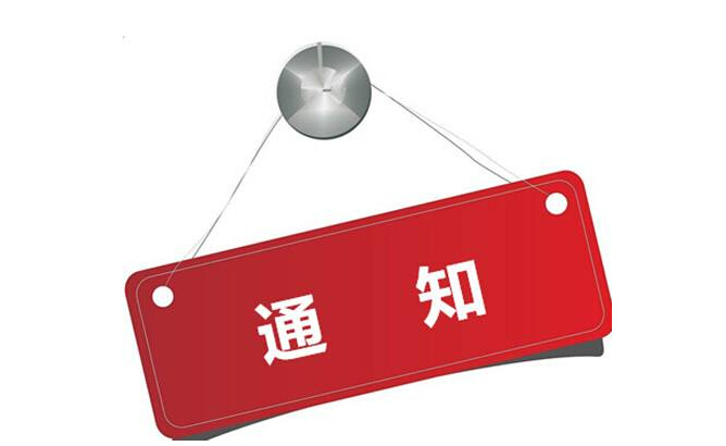 關(guān)于我司產(chǎn)品型號(hào)及服務(wù)熱線變更的通知