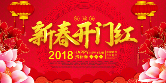 2018新春大吉 漢斯頓凈水器品牌揚(yáng)帆起航