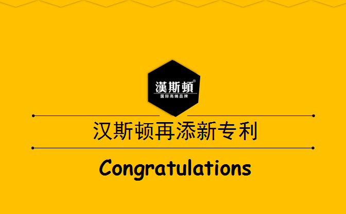 漢斯頓再添新專(zhuān)利，反滲透純水機(jī)快接式增壓泵