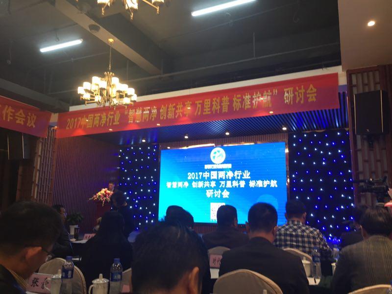 2017中國兩凈行業(yè)研討會圓滿落幕 漢斯頓以戰(zhàn)略合作單位應(yīng)邀出席