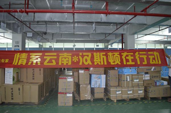 漢斯頓將向云南地震災區(qū)捐贈500萬元凈水設備