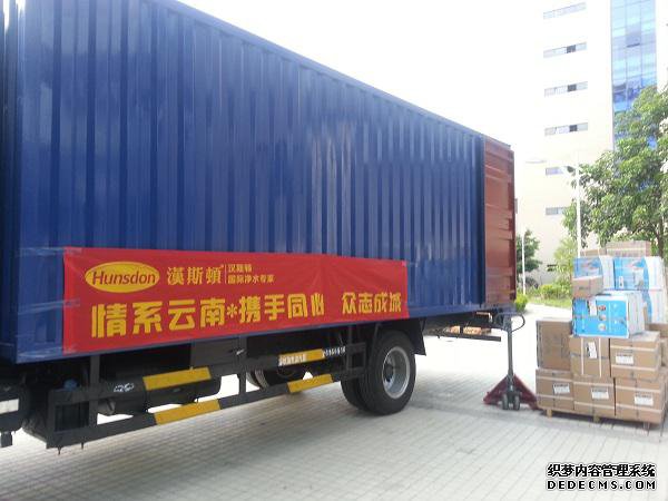 漢斯頓向云南地震災(zāi)區(qū)捐贈100萬元凈水器