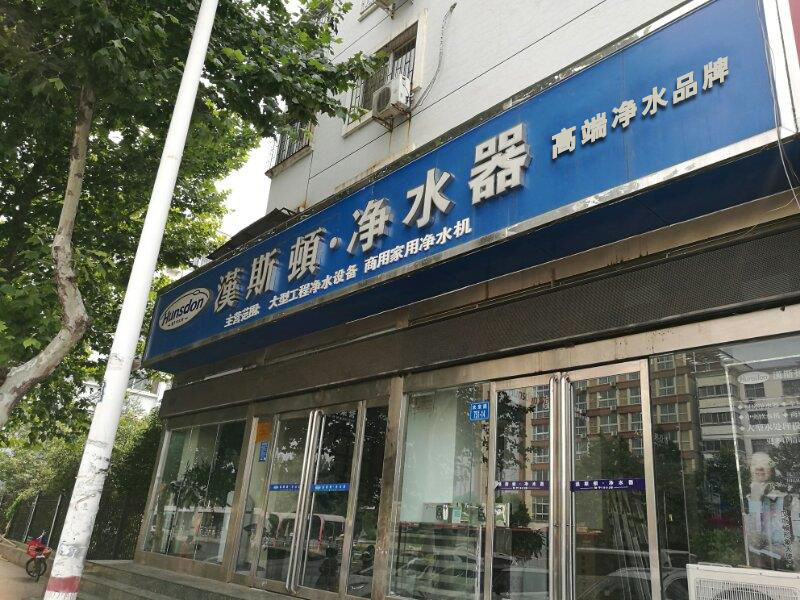 漢斯頓代理商